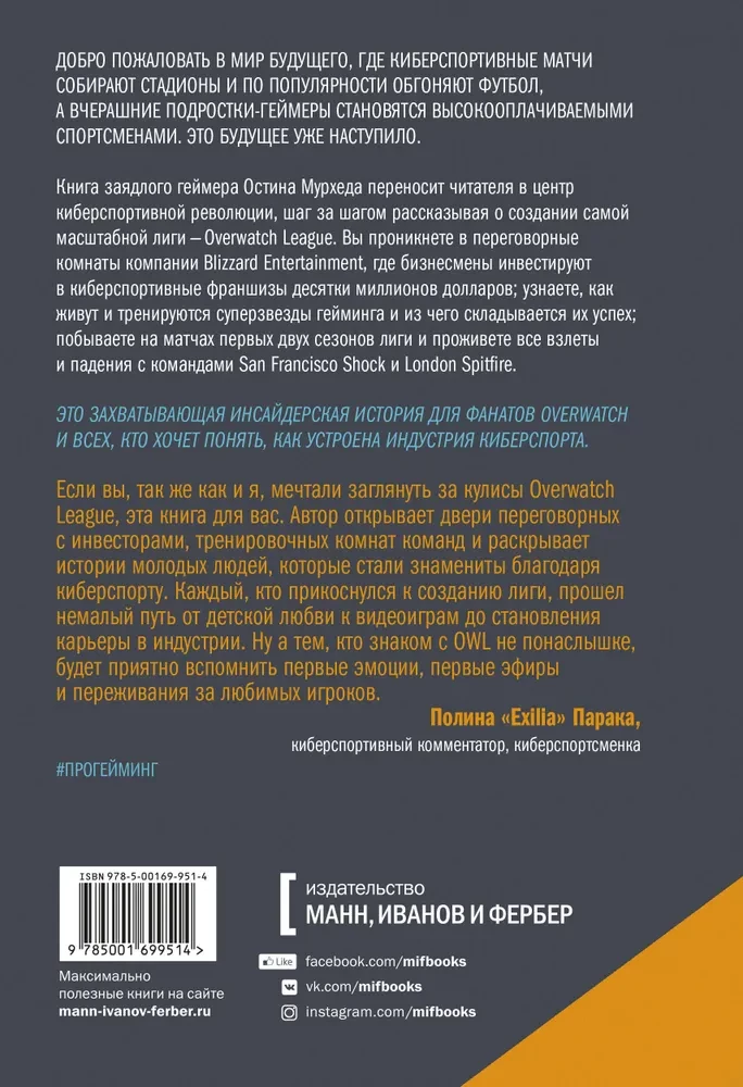 Progeimings, Overwatch, kibersports. Kā pusaudži-geimeri, miljardieri un uzņēmēji veido nākotni