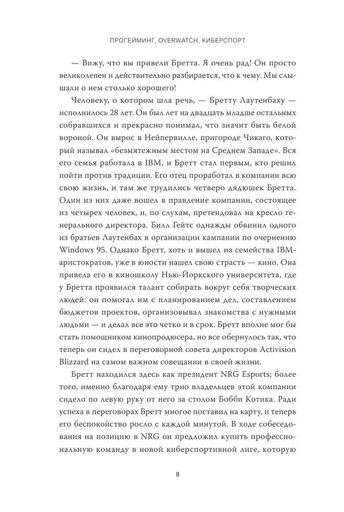 Progeimings, Overwatch, kibersports. Kā pusaudži-geimeri, miljardieri un uzņēmēji veido nākotni