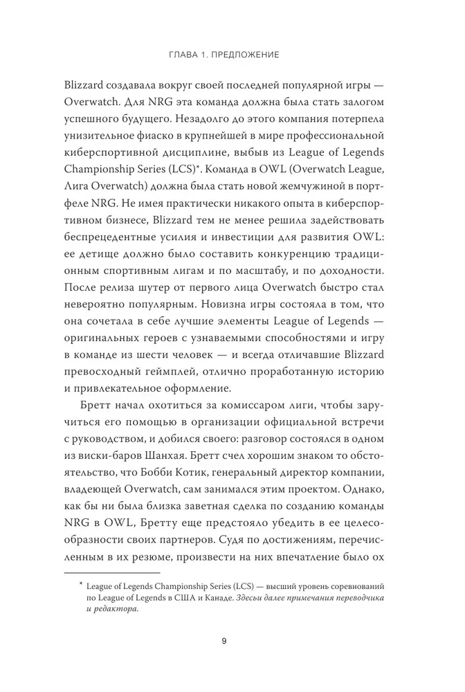 Progeimings, Overwatch, kibersports. Kā pusaudži-geimeri, miljardieri un uzņēmēji veido nākotni