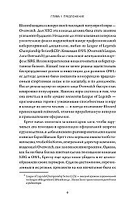 Progeimings, Overwatch, kibersports. Kā pusaudži-geimeri, miljardieri un uzņēmēji veido nākotni