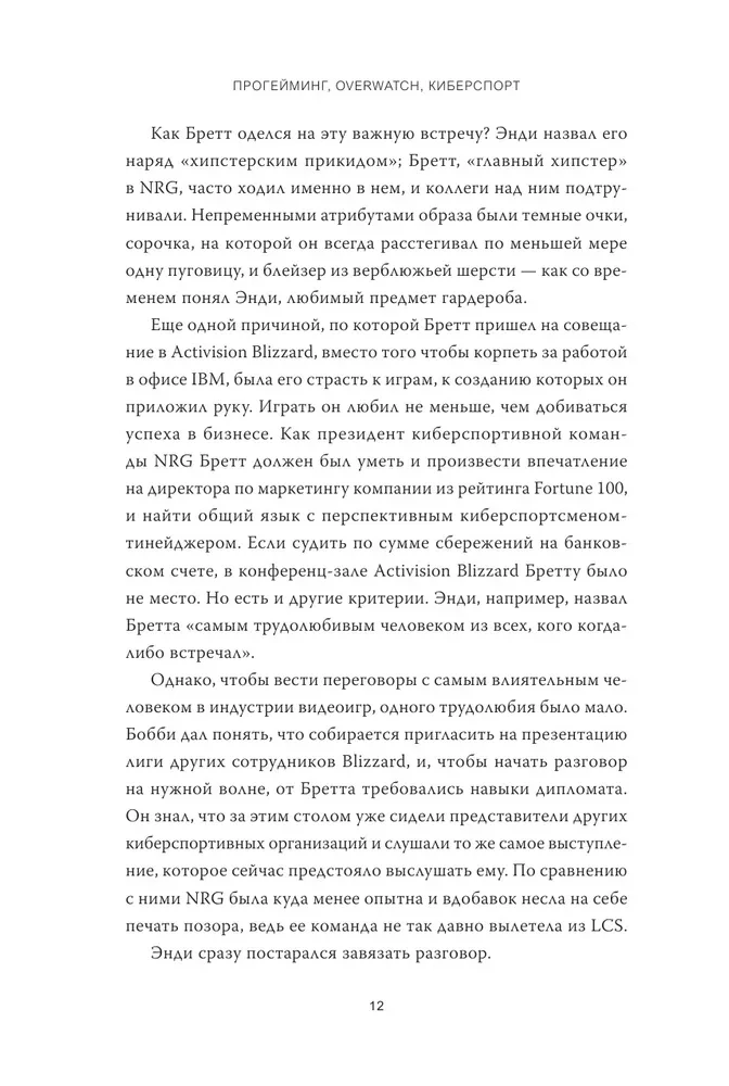 Progeimings, Overwatch, kibersports. Kā pusaudži-geimeri, miljardieri un uzņēmēji veido nākotni