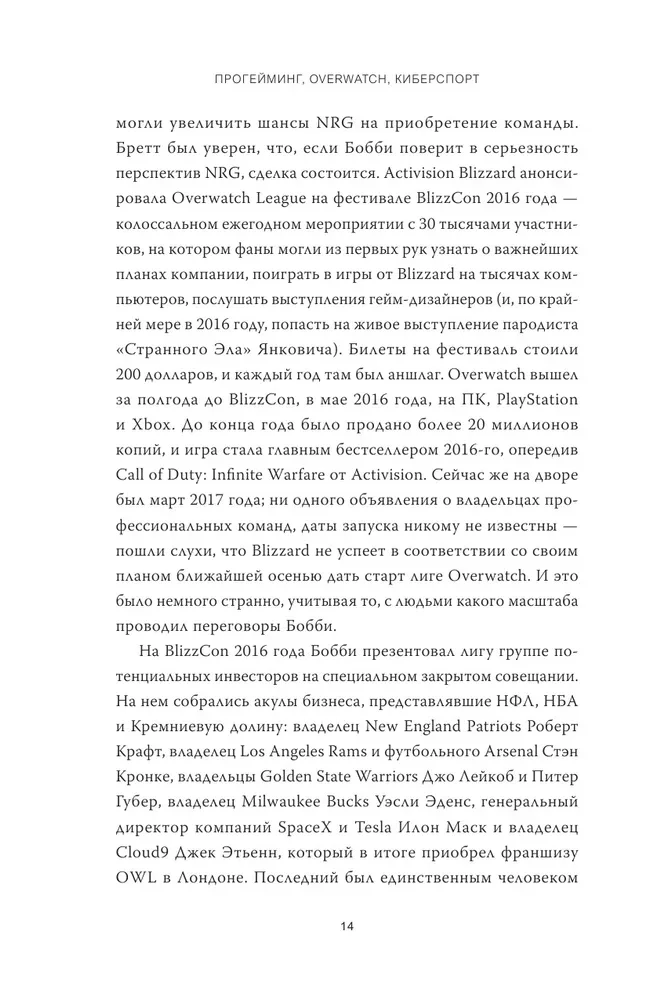 Progeimings, Overwatch, kibersports. Kā pusaudži-geimeri, miljardieri un uzņēmēji veido nākotni