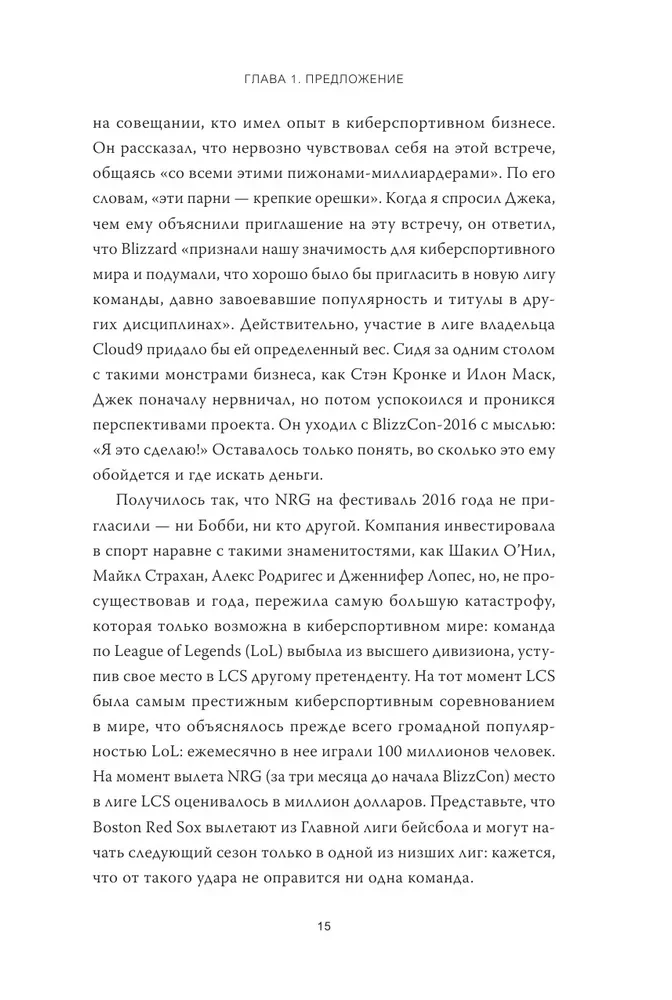 Progeimings, Overwatch, kibersports. Kā pusaudži-geimeri, miljardieri un uzņēmēji veido nākotni