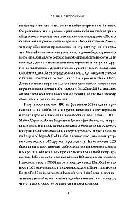 Progeimings, Overwatch, kibersports. Kā pusaudži-geimeri, miljardieri un uzņēmēji veido nākotni