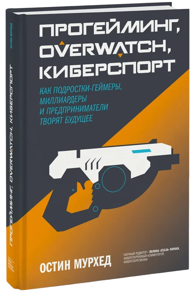 Progeimings, Overwatch, kibersports. Kā pusaudži-geimeri, miljardieri un uzņēmēji veido nākotni