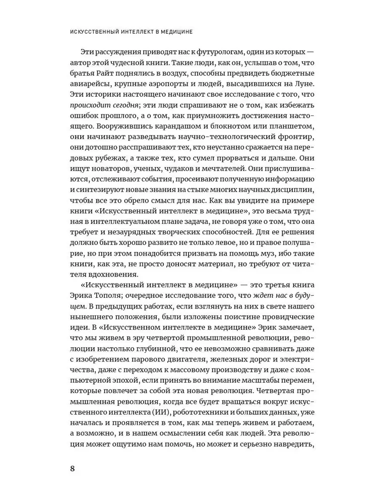 Искусственный интеллект в медицине. Как умные технологии меняют подход к лечению
