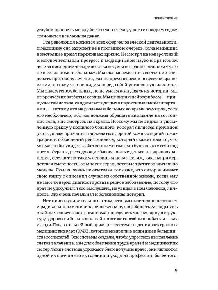 Искусственный интеллект в медицине. Как умные технологии меняют подход к лечению