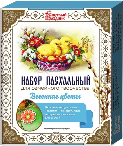 Lieldienu radošais komplekts ģimenes radošumam - Pavasara ziedi