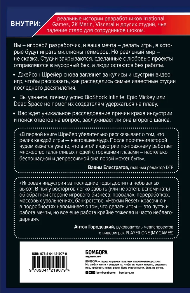 Nospied Reset. Kā spēļu industrija sagrauj karjeras un dod otro iespēju