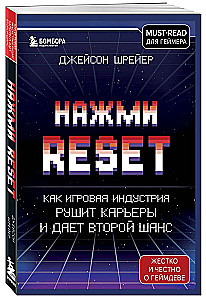 Nospied Reset. Kā spēļu industrija sagrauj karjeras un dod otro iespēju