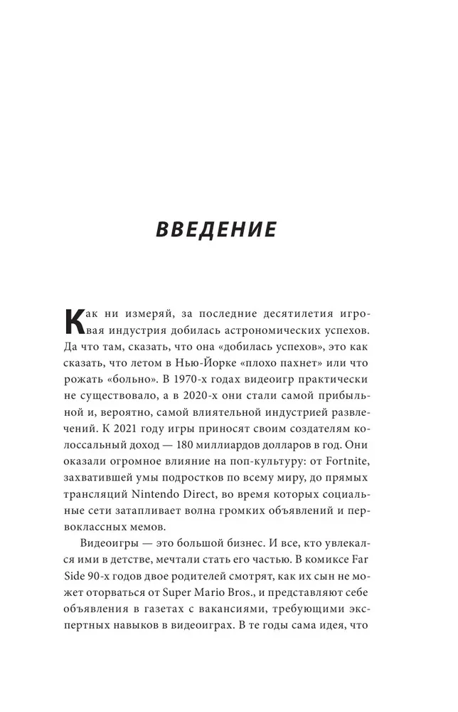 Nospied Reset. Kā spēļu industrija sagrauj karjeras un dod otro iespēju