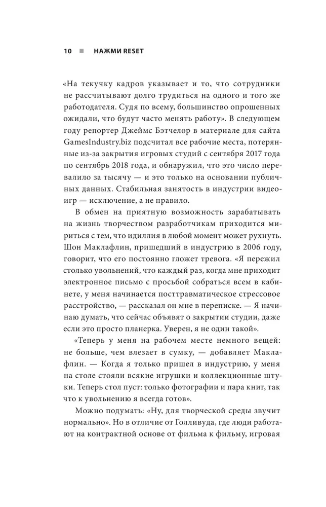 Nospied Reset. Kā spēļu industrija sagrauj karjeras un dod otro iespēju