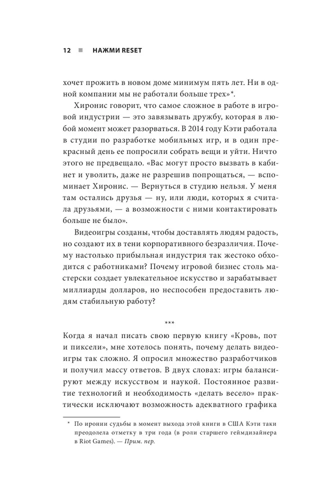 Nospied Reset. Kā spēļu industrija sagrauj karjeras un dod otro iespēju
