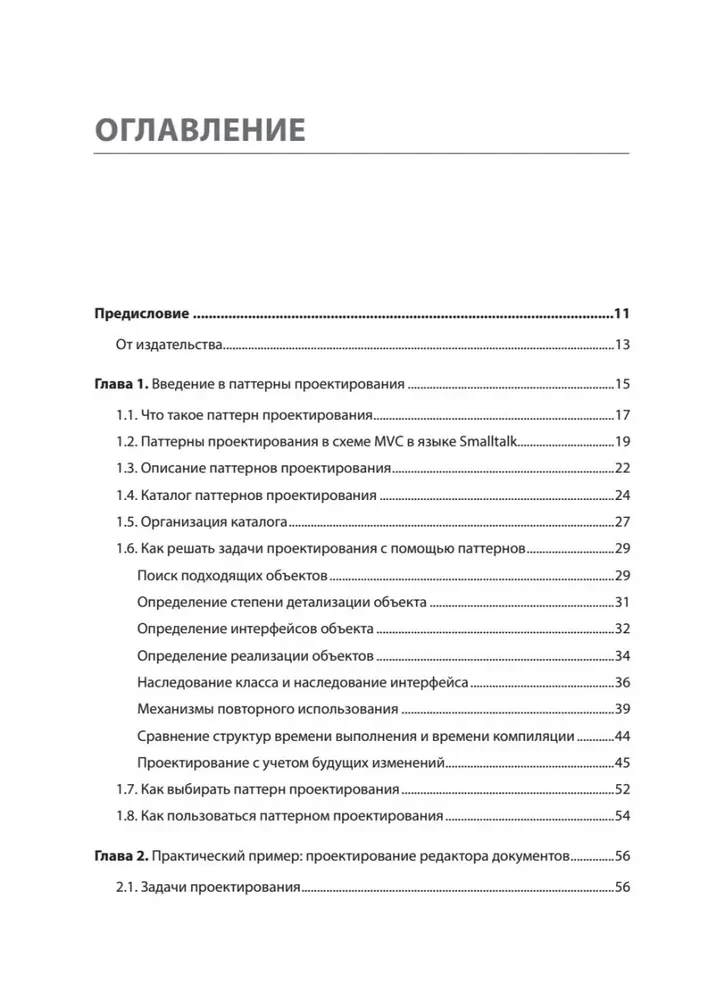 Objektorientētā projektēšanas paraugi