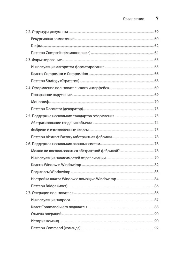 Objektorientētā projektēšanas paraugi