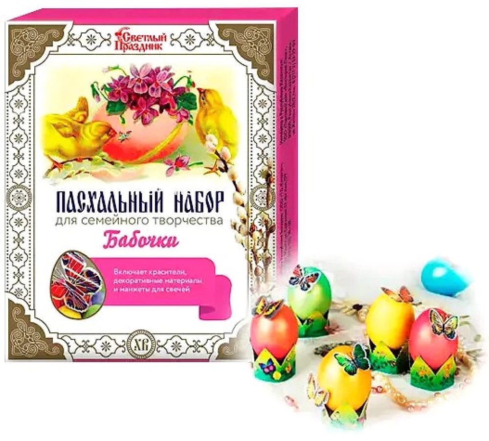 Lieldienu radošais komplekts ģimenes darbiem - Taureņi