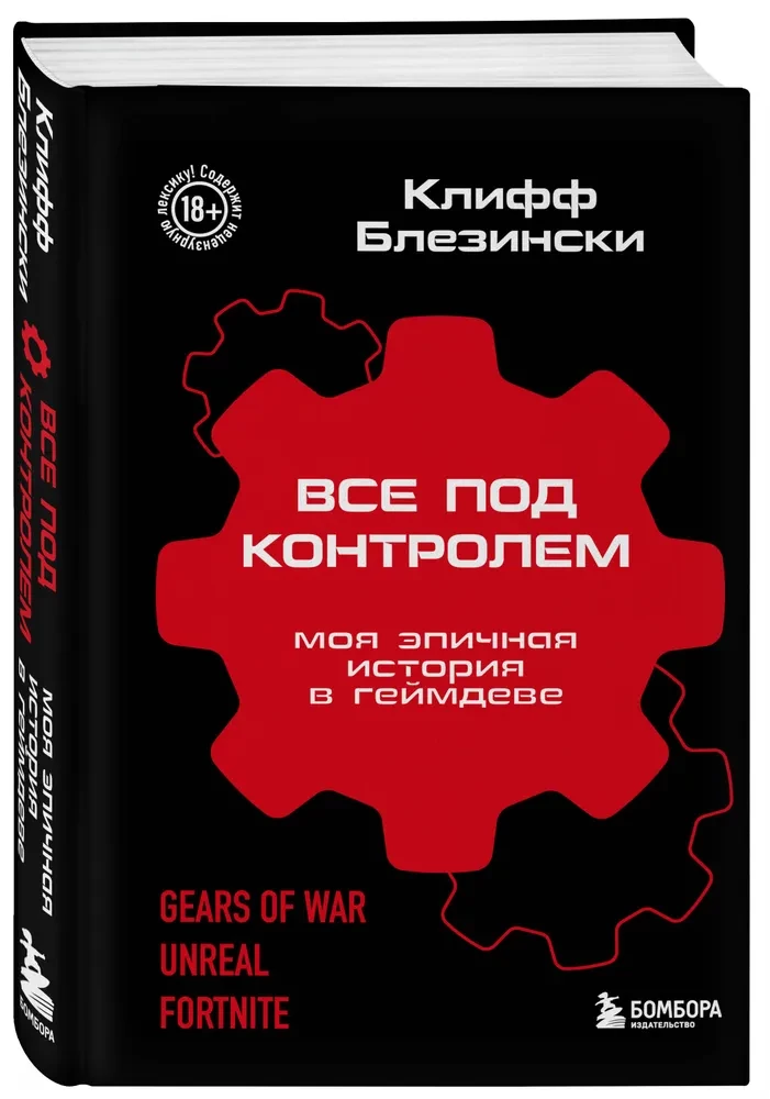 Viss ir kontrolē. Mana episkā stāsts spēļu izstrādē