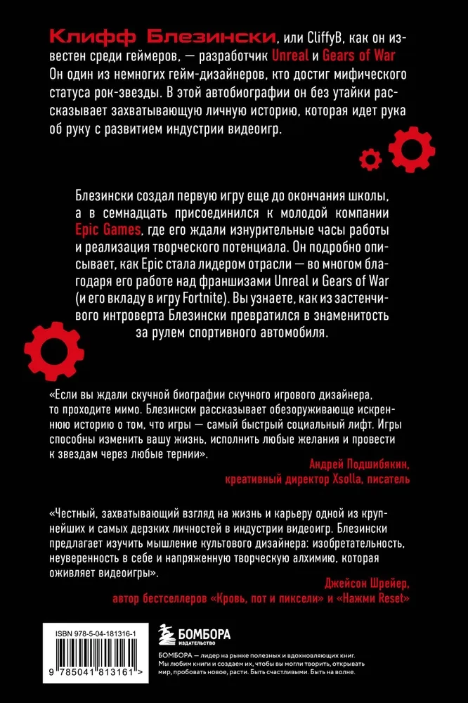 Viss ir kontrolē. Mana episkā stāsts spēļu izstrādē