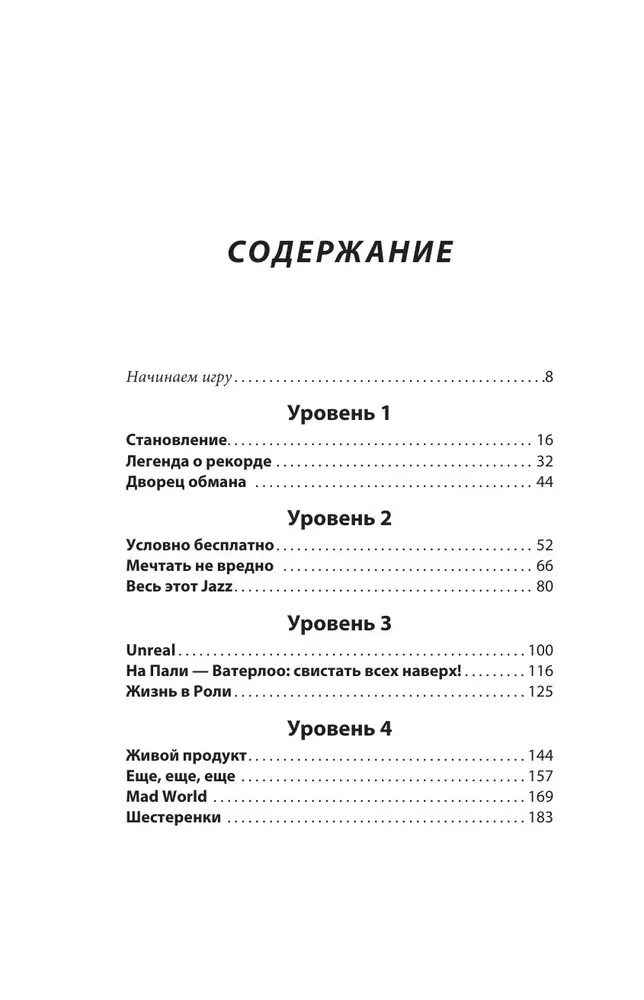 Viss ir kontrolē. Mana episkā stāsts spēļu izstrādē