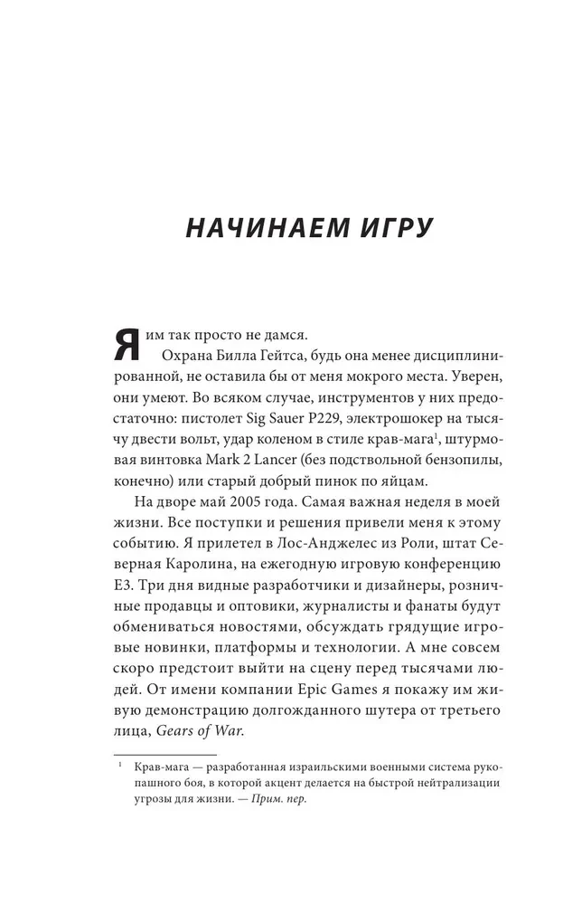 Viss ir kontrolē. Mana episkā stāsts spēļu izstrādē