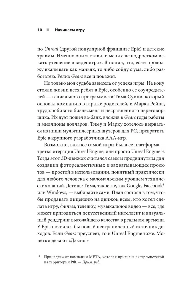 Viss ir kontrolē. Mana episkā stāsts spēļu izstrādē