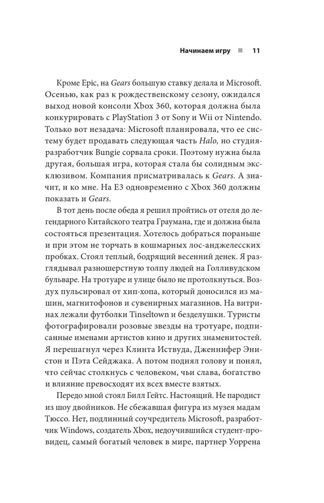 Viss ir kontrolē. Mana episkā stāsts spēļu izstrādē