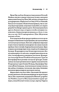Viss ir kontrolē. Mana episkā stāsts spēļu izstrādē