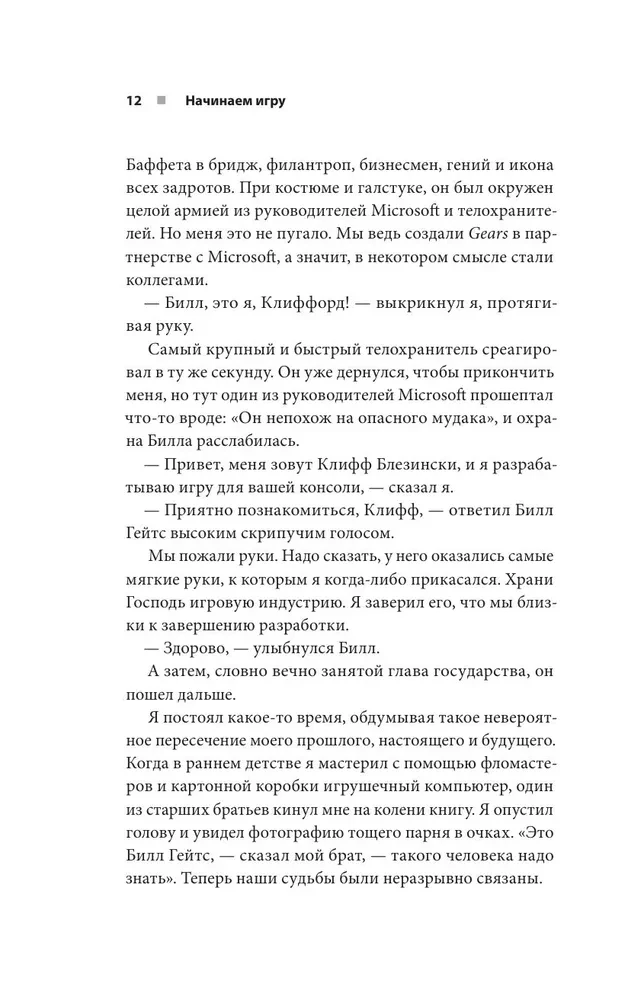 Viss ir kontrolē. Mana episkā stāsts spēļu izstrādē