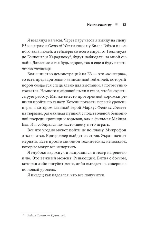 Viss ir kontrolē. Mana episkā stāsts spēļu izstrādē