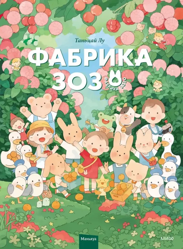 Fabrika Zozu
