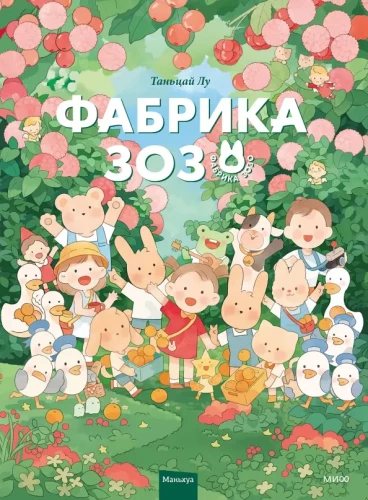 Fabrika Zozu