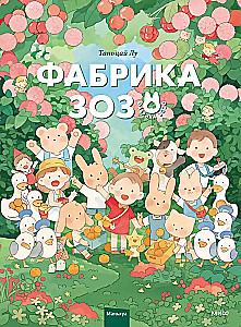 Fabrika Zozu