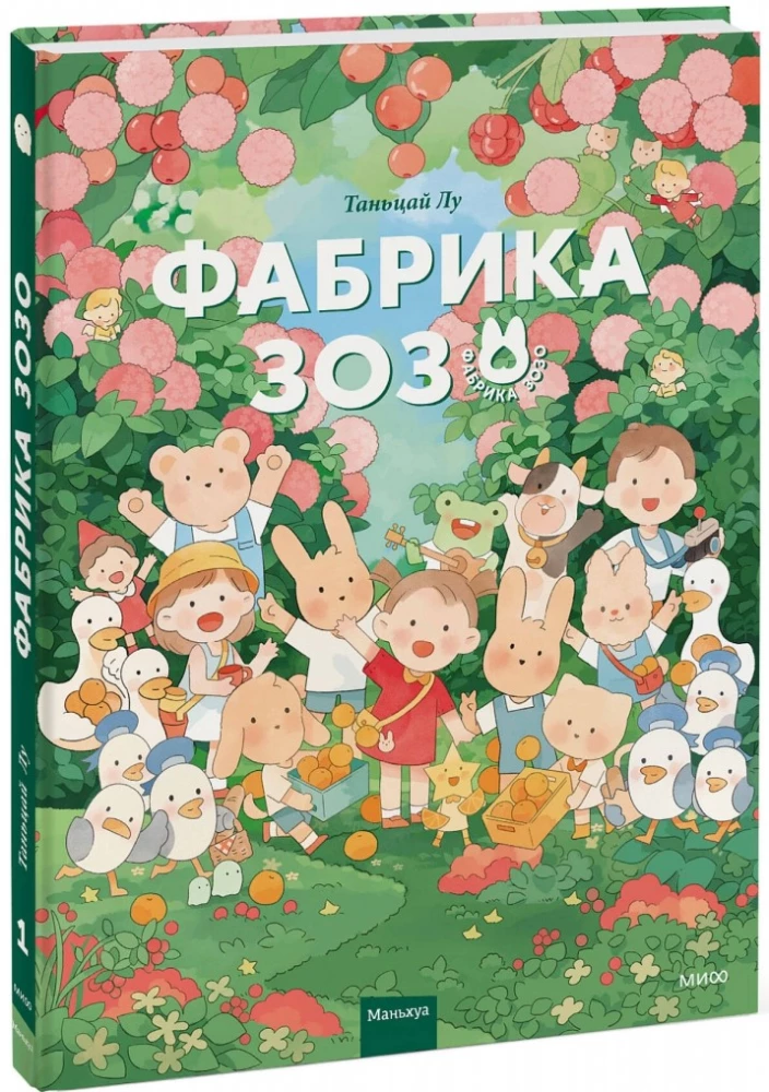 Fabrika Zozu