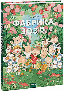 Fabrika Zozu