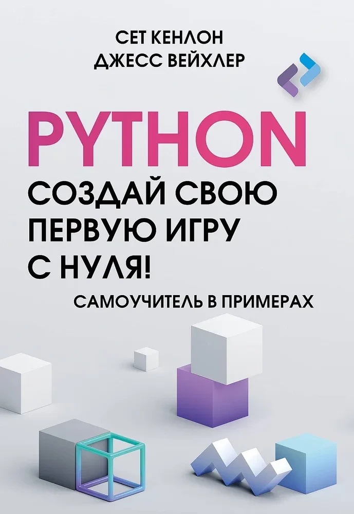 Python. Izveido savu pirmo spēli no nulles! Pašmācība piemēros