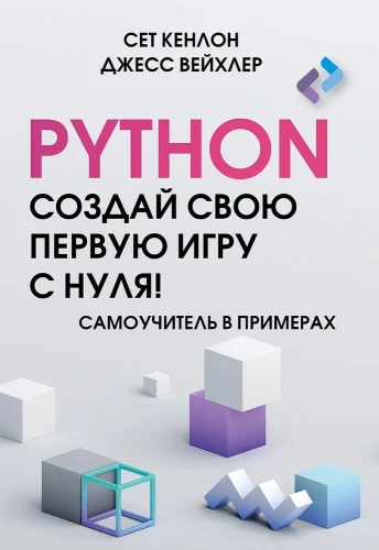 Python. Izveido savu pirmo spēli no nulles! Pašmācība piemēros