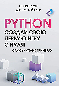 Python. Izveido savu pirmo spēli no nulles! Pašmācība piemēros