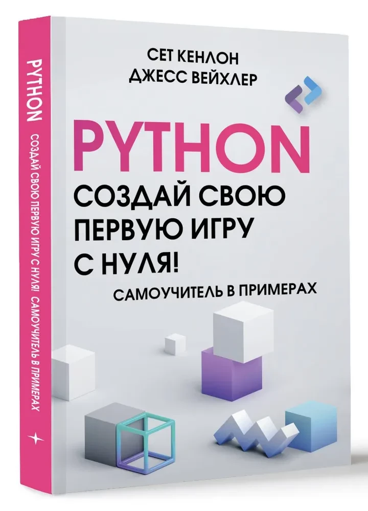 Python. Izveido savu pirmo spēli no nulles! Pašmācība piemēros