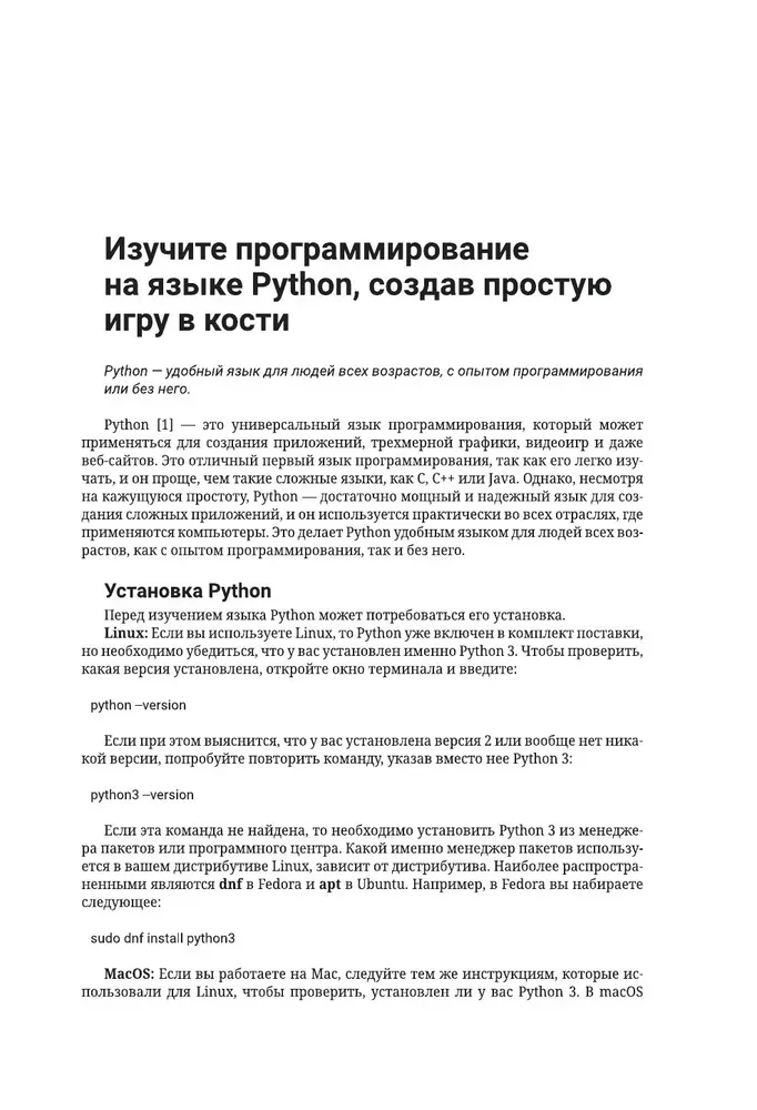 Python. Izveido savu pirmo spēli no nulles! Pašmācība piemēros