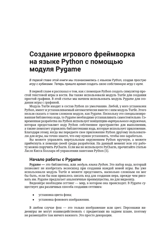 Python. Izveido savu pirmo spēli no nulles! Pašmācība piemēros