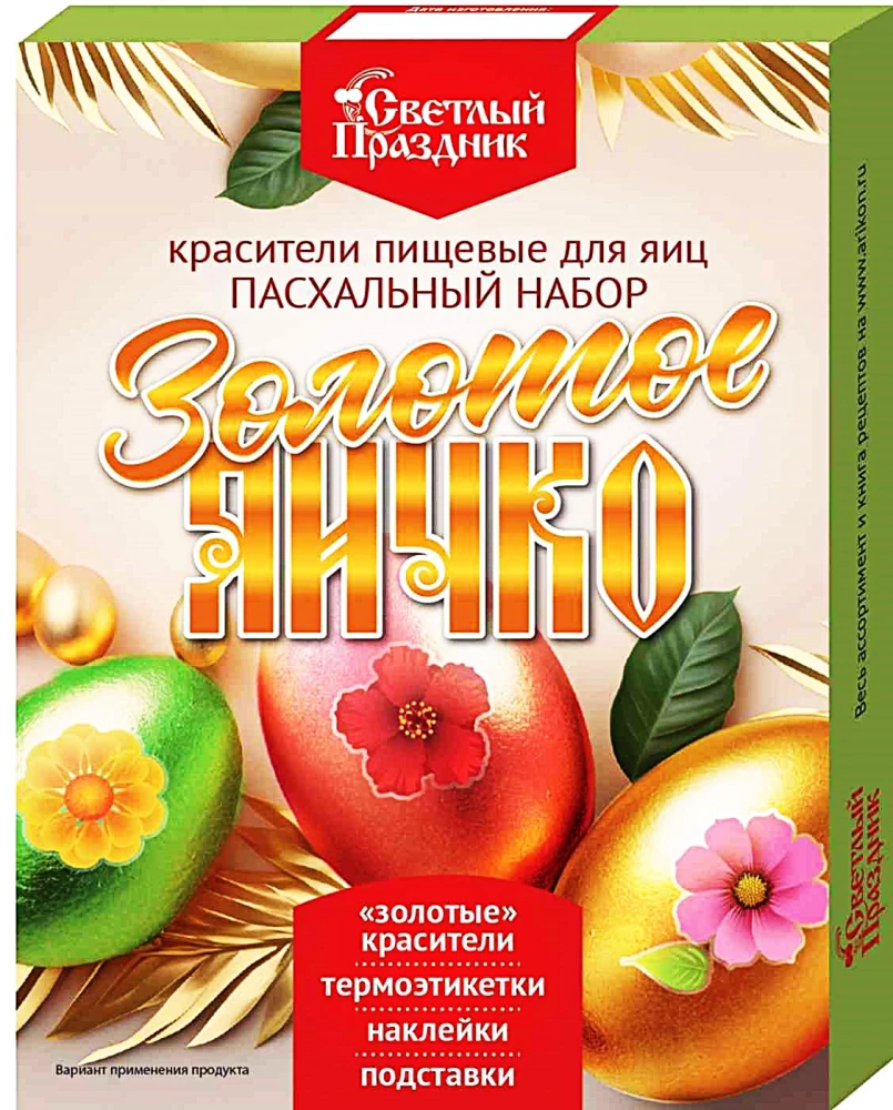 Пасхальный набор с красителем - Золотое яичко