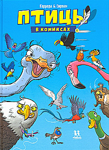 Putni komiksos. 1. sējums