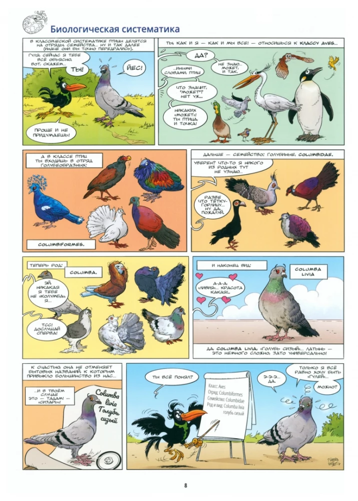 Putni komiksos. 1. sējums
