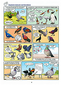 Putni komiksos. 1. sējums