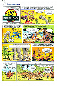 Putni komiksos. 1. sējums