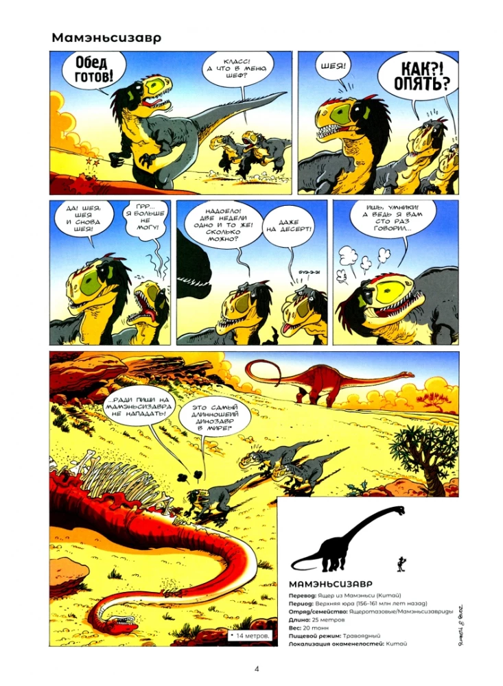Dinozauri komiksos. 3. sējums.