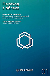 Pāreja uz mākoņiem. Praktiska rokasgrāmata par mākoņu skaitļošanas organizēšanu zinātniekiem un IT speciālistiem