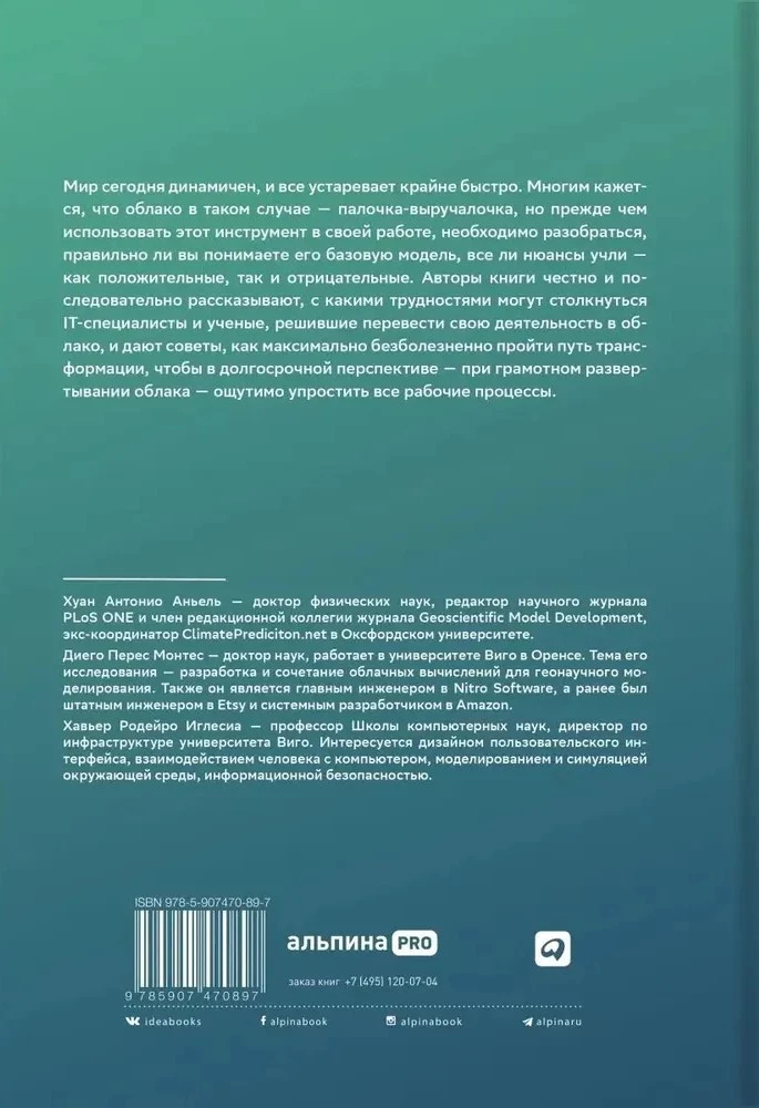 Pāreja uz mākoņiem. Praktiska rokasgrāmata par mākoņu skaitļošanas organizēšanu zinātniekiem un IT speciālistiem