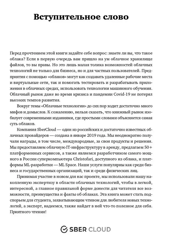 Pāreja uz mākoņiem. Praktiska rokasgrāmata par mākoņu skaitļošanas organizēšanu zinātniekiem un IT speciālistiem