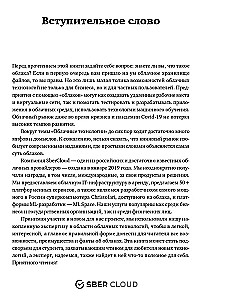 Pāreja uz mākoņiem. Praktiska rokasgrāmata par mākoņu skaitļošanas organizēšanu zinātniekiem un IT speciālistiem
